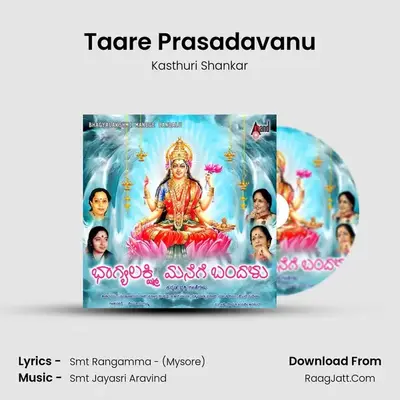 Taare Prasadavanu MP3 Song by Kasthuri Shankar Cover