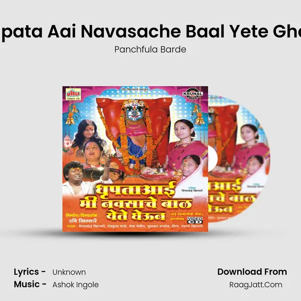 Dhrupata Aai Navasache Baal Yete Ghevun MP3 Song by Panchfula Barde Cover