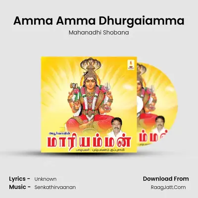 Amma Amma Dhurgaiamma MP3 Song by Mahanadhi Shobana Cover