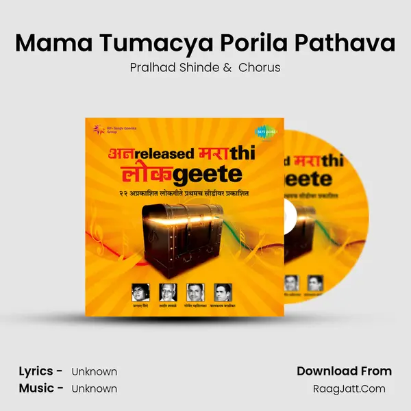 Mama Tumacya Porila Pathava MP3 Song by Pralhad Shinde Cover