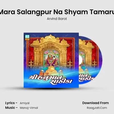 Mara Salangpur Na Shyam Tamaru MP3 Song by Arvind Barot Cover