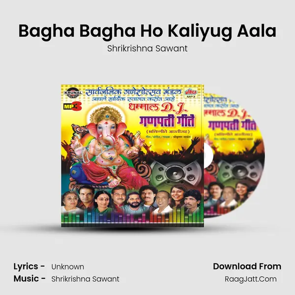 Bagha Bagha Ho Kaliyug Aala MP3 Song by Shrikrishna Sawant Cover