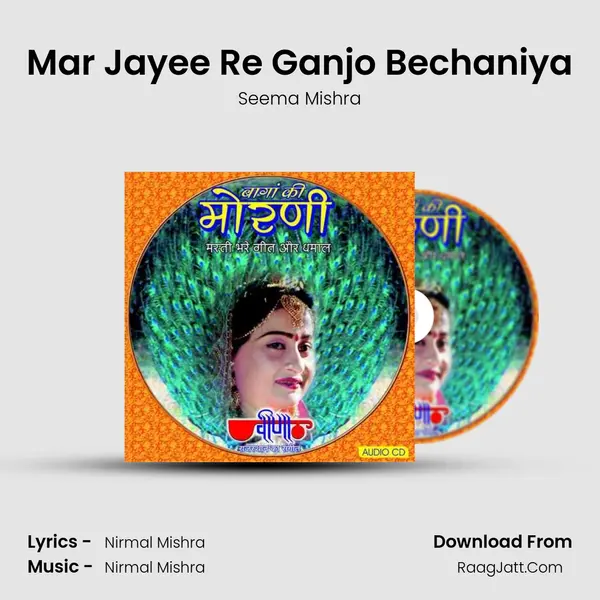 Mar Jayee Re Ganjo Bechaniya MP3 Song by Seema Mishra Cover