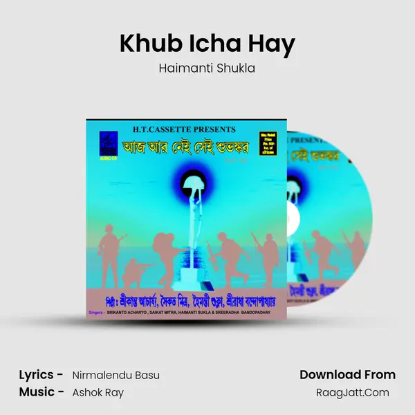 Khub Icha Hay MP3 Song by Haimanti Shukla Cover