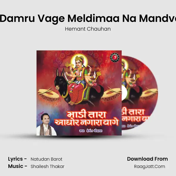 Dak Damru Vage Meldimaa Na Mandvama MP3 Song by Hemant Chauhan Cover