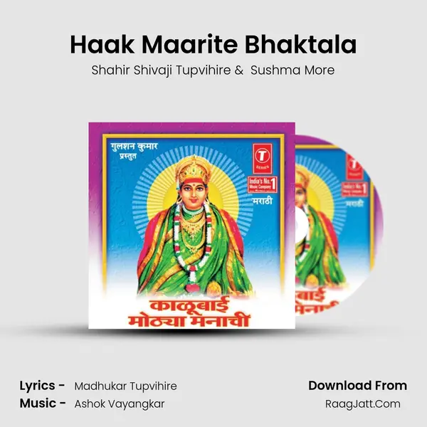 Haak Maarite Bhaktala MP3 Song by Shahir Shivaji Tupvihire Cover