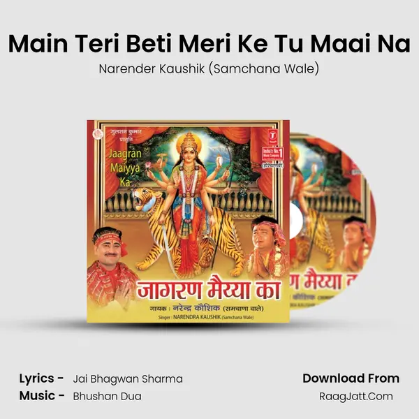 Main Teri Beti Meri Ke Tu Maai Na MP3 Song by Narender Kaushik (Samchana Wale) Cover