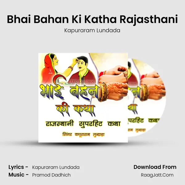 Bhai Bahan Ki Katha Rajasthani mp3 song