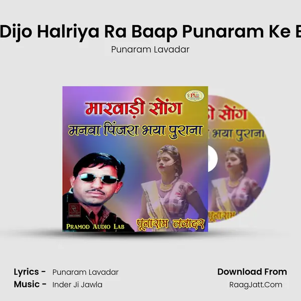 Hindo Dijo Halriya Ra Baap Punaram Ke Bhajan MP3 Song by Punaram Lavadar Cover