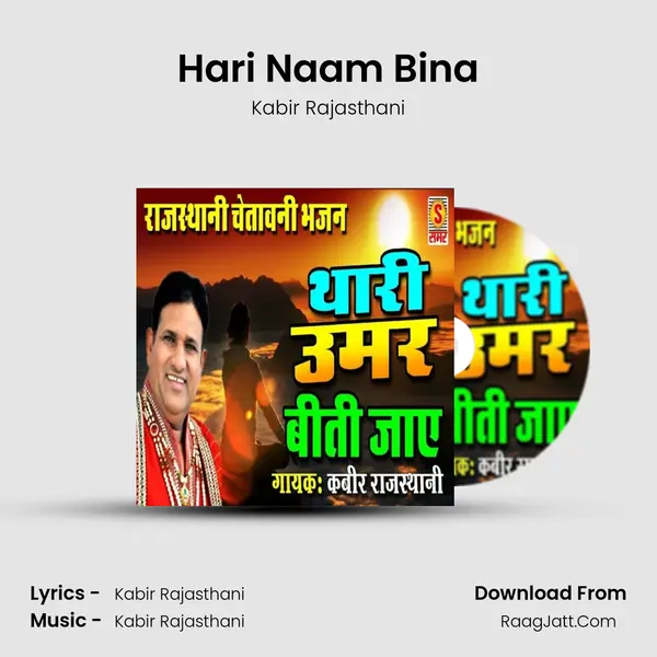 Kabir Rajasthani