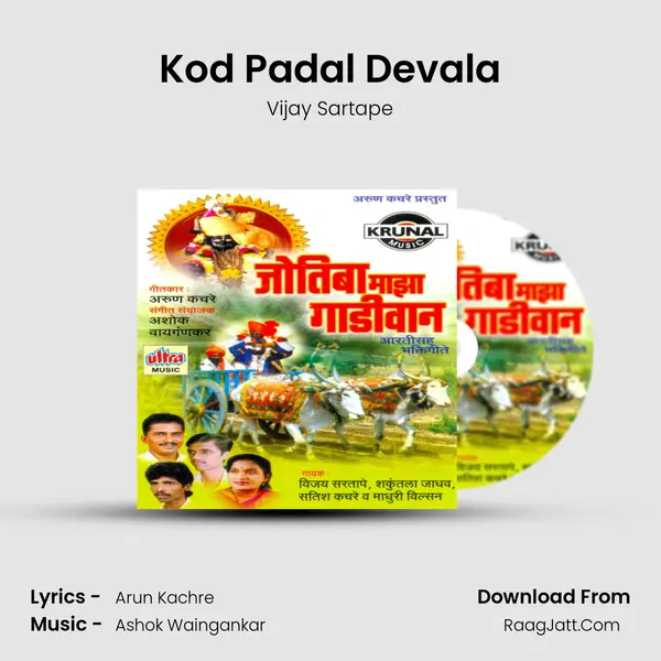 Kod Padal Devala MP3 Song by Vijay Sartape Cover