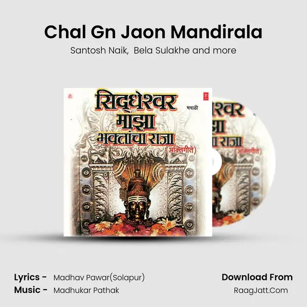 Chal Gn Jaon Mandirala MP3 Song by Santosh Naik Cover