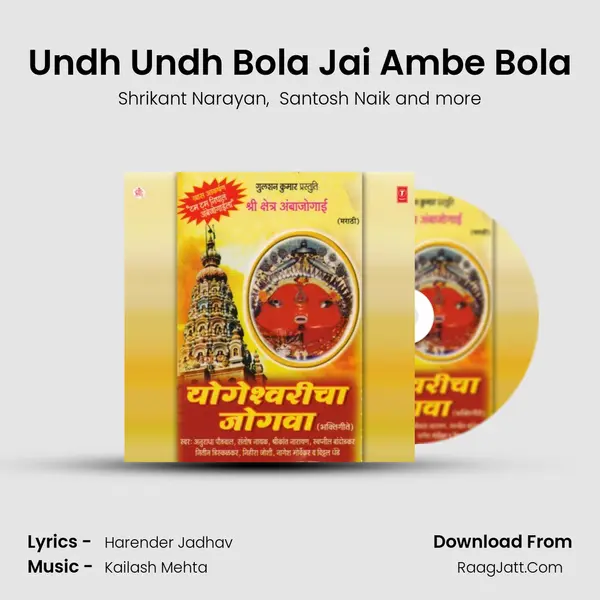 Undh Undh Bola Jai Ambe Bola MP3 Song by Shrikant Narayan Cover