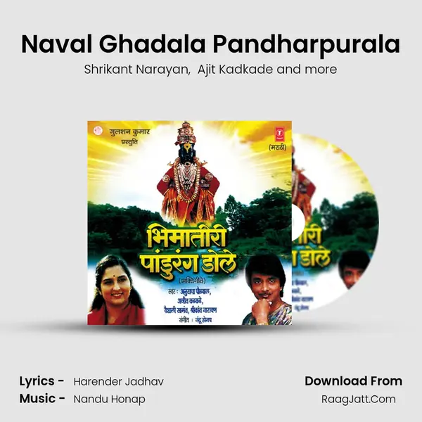 Naval Ghadala Pandharpurala MP3 Song by Shrikant Narayan Cover