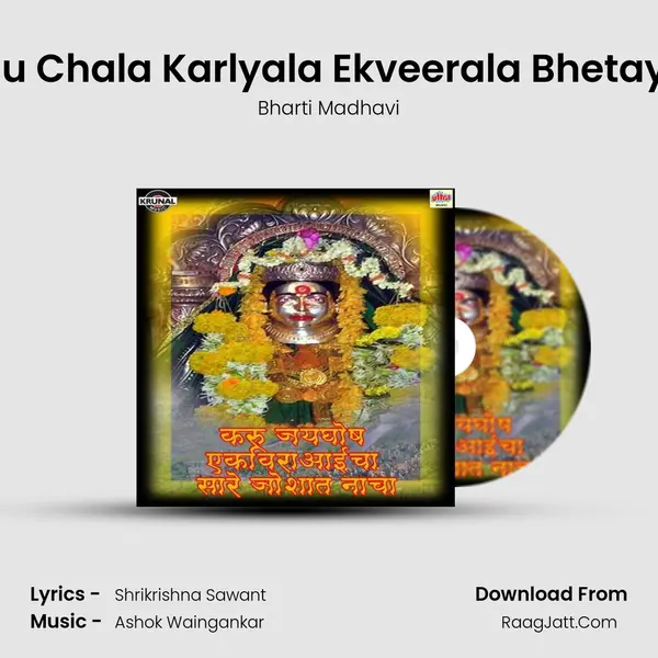 Jau Chala Karlyala Ekveerala Bhetayla MP3 Song by Bharti Madhavi Cover
