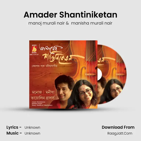 Amader Shantiniketan MP3 Song by manoj murali nair Cover