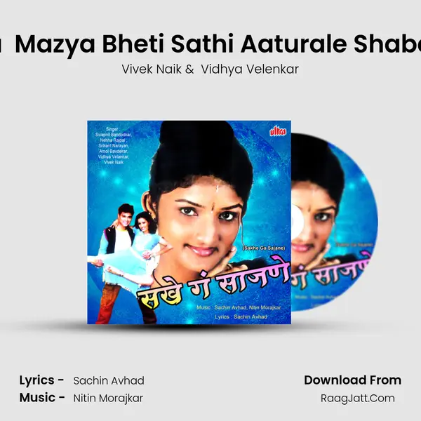 Tuzya  Mazya Bheti Sathi Aaturale Shabd Othi MP3 Song by Vivek Naik Cover