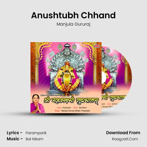 Anushtubh Chhand MP3 Song by Manjula Gururaj Cover