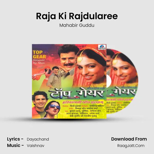 Raja Ki Rajdularee MP3 Song by Mahabir Guddu Cover