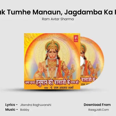 Amar Katha Hanuman Ki Bala Ji Ke Dhaam Ki - Ram Avtar Sharma