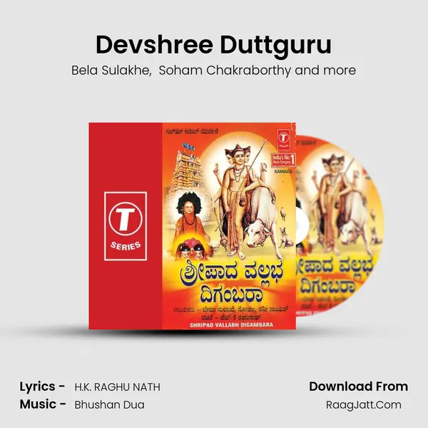 Devshree Duttguru MP3 Song by Bela Sulakhe Cover