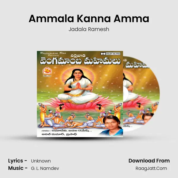 Ammala Kanna Amma MP3 Song by Jadala Ramesh Cover