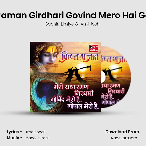 Mero Radha Raman Girdhari Govind Mero Hai Gopal Mero Hai MP3 Song by Sachin Limiye Cover