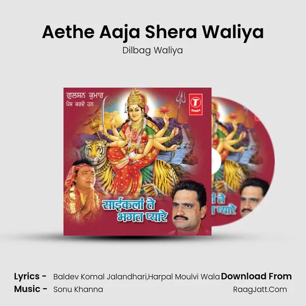 Aethe Aaja Shera Waliya MP3 Song by Dilbag Waliya Cover