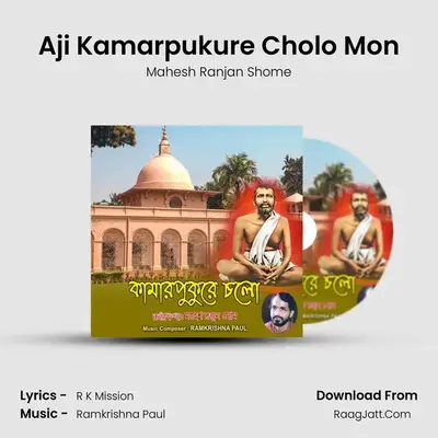 Kamarpukure Cholo - Mahesh Ranjan Shome