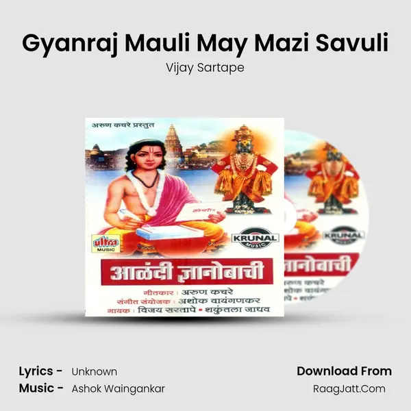 Gyanraj Mauli May Mazi Savuli MP3 Song by Vijay Sartape Cover