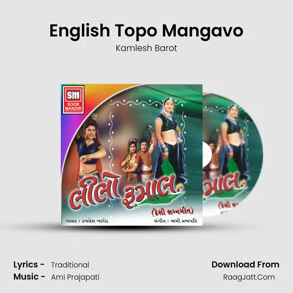 English Topo Mangavo MP3 Song by Kamlesh Barot Cover