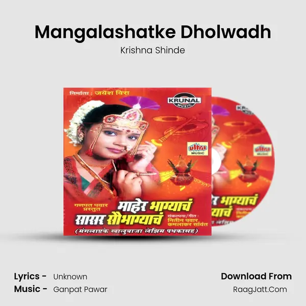 Mangalashatke Dholwadh MP3 Song by Krishna Shinde Cover