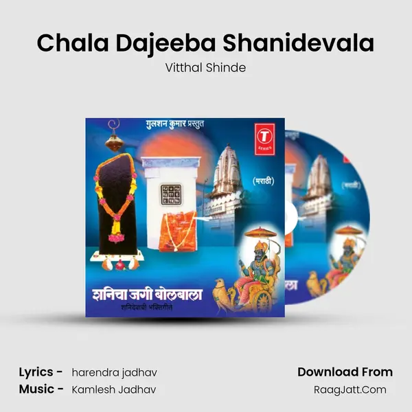 Chala Dajeeba Shanidevala MP3 Song by Vitthal Shinde Cover