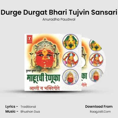 Durge Durgat Bhari Tujvin Sansari Cover