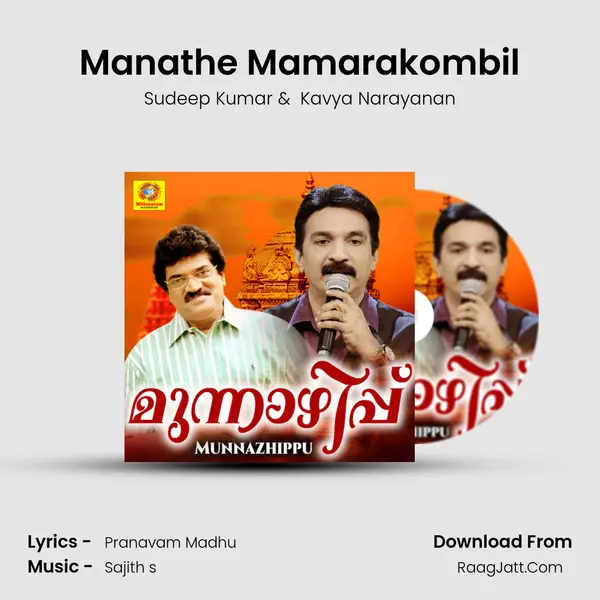 Manathe Mamarakombil MP3 Song by Sudeep Kumar Cover