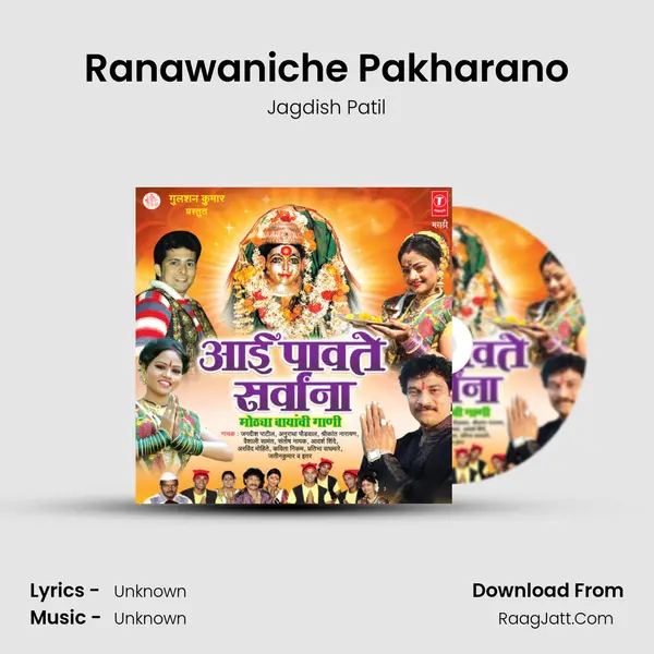 Ranawaniche Pakharano MP3 Song by Jagdish Patil Cover