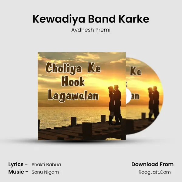 Kewadiya Band Karke MP3 Song by Avdhesh Premi Cover
