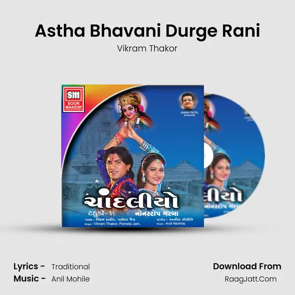 Astha Bhavani Durge Rani MP3 Song by Vikram Thakor Cover