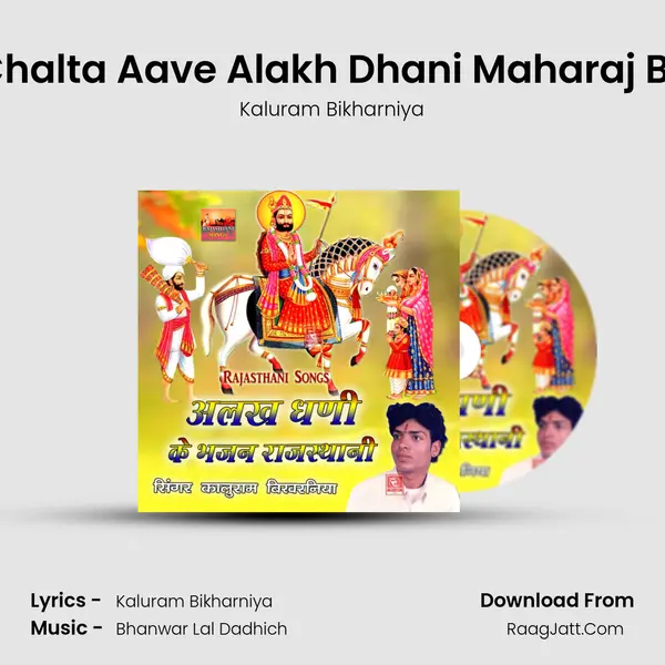 Paidal Chalta Chalta Aave Alakh Dhani Maharaj Bhajan Marwadi MP3 Song by Kaluram Bikharniya Cover
