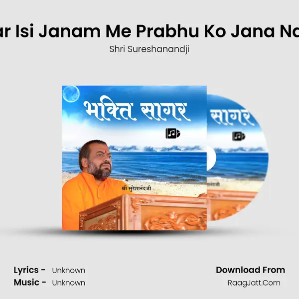 Gar Isi Janam Me Prabhu Ko Jana Nahi MP3 Song by Shri Sureshanandji Cover