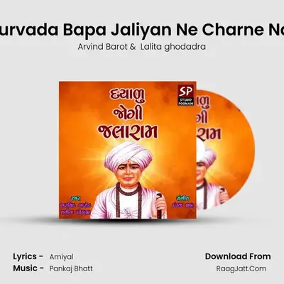 Virpurvada Bapa Jaliyan Ne Charne Namu MP3 Song by Arvind Barot Cover