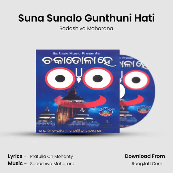 Suna Sunalo Gunthuni Hati MP3 Song by Sadashiva Maharana Cover