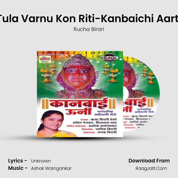 Tula Varnu Kon Riti-Kanbaichi Aarti MP3 Song by Rucha Birari Cover