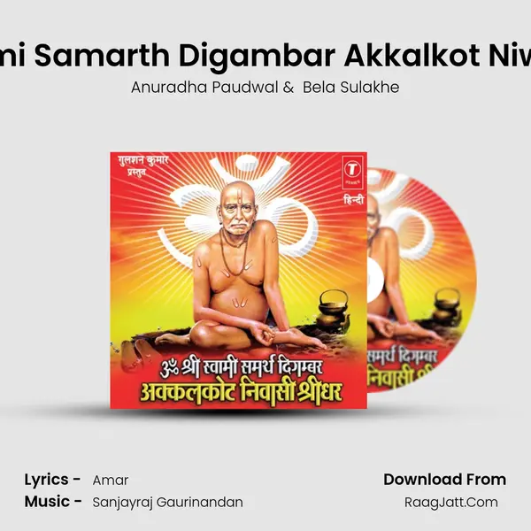 Om Shriswami Samarth Digambar Akkalkot Niwasi Shridhar(Dhun & Aarti) MP3 Song by Anuradha Paudwal Cover