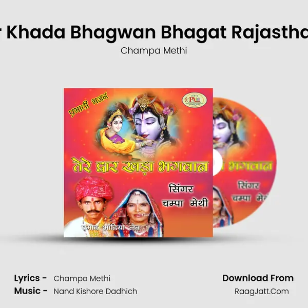 Tere Dwar Khada Bhagwan Bhagat Rajasthani Bhajan MP3 Song by Champa Methi Cover