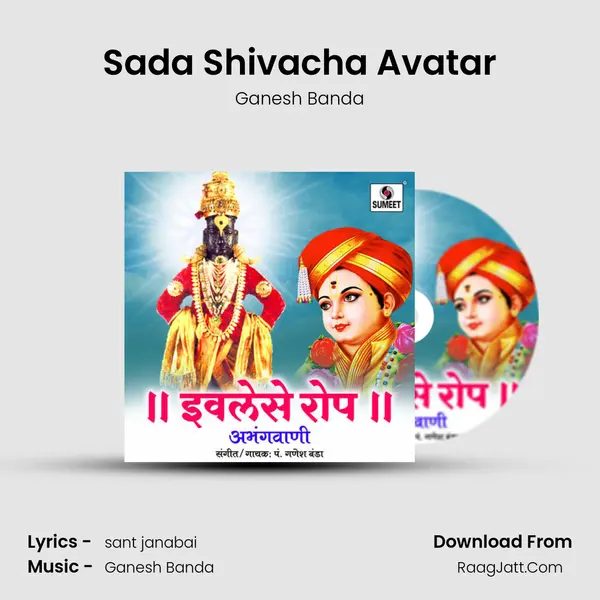 Sada Shivacha Avatar MP3 Song by Ganesh Banda Cover