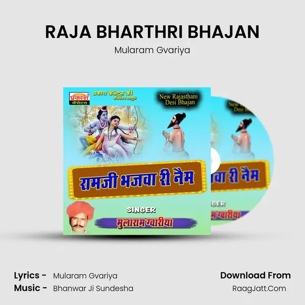 RAJA BHARTHRI BHAJAN MP3 Song by Mularam Gvariya Cover