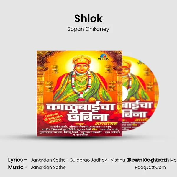 Shlok MP3 Song by Sopan Chikaney Cover