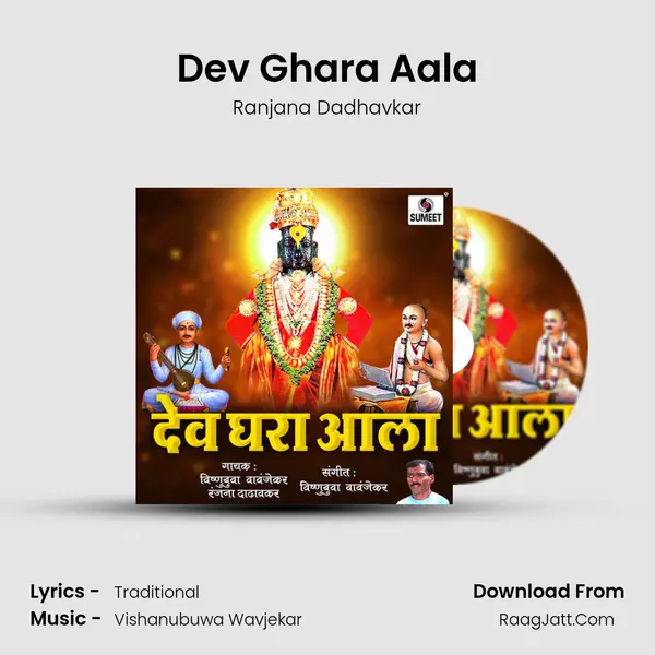 Dev Ghara Aala mp3 song
