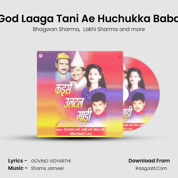 God Laaga Tani Ae Huchukka Baba mp3 song